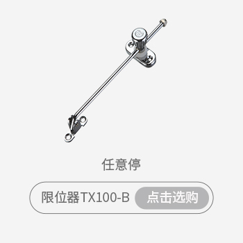 限位器选购指南_06.jpg
