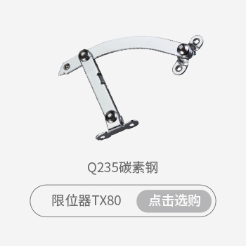 限位器选购指南_08.jpg